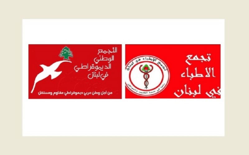 تجمعا الاطباء والديموقراطي: ندعم التغطية الصحية الشاملة تجمعا الاطباء والديموقراطي: ندعم التغطية الصحية الشاملة