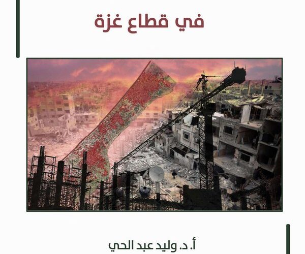 دراسة لمركز الزيتونة تدعو إلى بناء استراتيجية متكاملة لحشد الطاقات لمساندة خطة الدعم لإعادة إعمار قطاع غزة دراسة لمركز الزيتونة تدعو إلى بناء استراتيجية متكاملة لحشد الطاقات لمساندة خطة الدعم لإعادة إعمار قطاع غزة