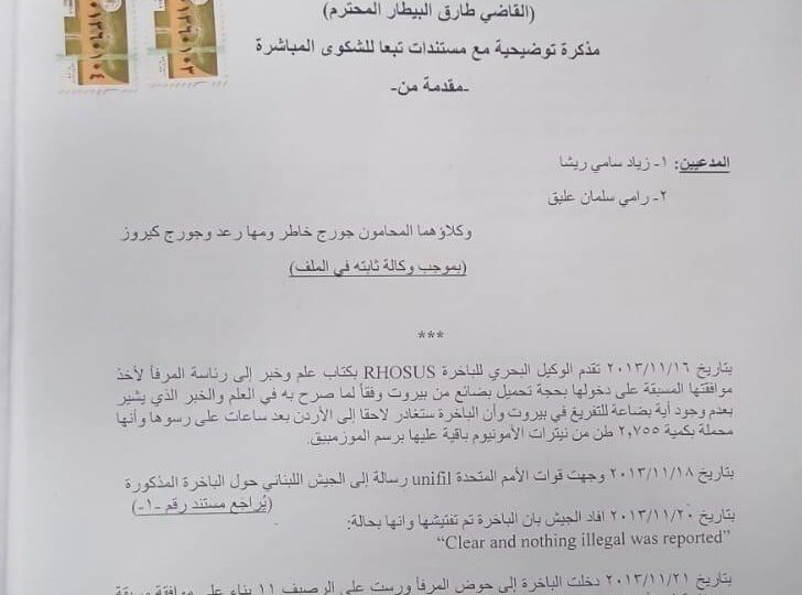 نهاد المشنوق أمام المحقق العدلي في جريمة انفجار مرفأ بيروت بحضور محامي تحالف متحدون الذين تقدّموا اليوم بمذكرة توضيحية مع مستندات ملحقة بشكواهم المباشرة ضد ٢٨ مسؤولاً في الدولة