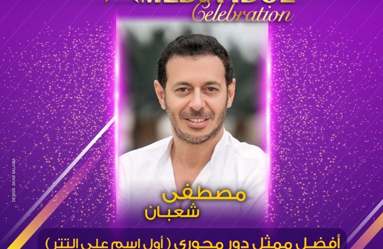 محمد بدر يعلن النتائج النهائية للجوائز الفنية ضمن احتفالية «ميديا آيدول»