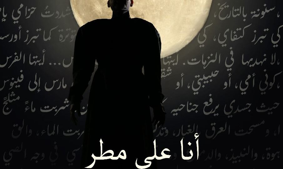 كاليغولا: صرخة في زمن الرماد”