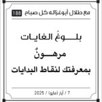 مقولات صباح لطلال ابو غزالة