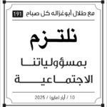 مقولات صباح طلال ابو غزاله