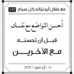 مقولات صباح لطلال ابو غزالة 16 /5/2005