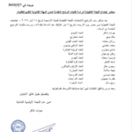 امين عام اللجنة الاولمبية جودت شاكر  عمّم اسماء المرشحين للانتخابات الاولمبية