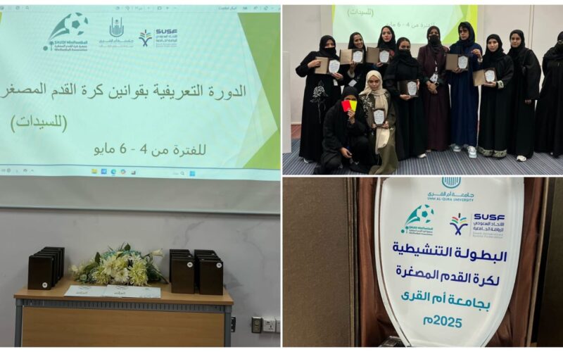 الجمعية السعودية لكرة القدم المصغرة تختتم دورة حكام السيدات بجامعة أم القرى بنجاح
