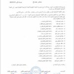 اللجنة الأولمبية تؤكّد على شرعية عمومية إنتخابات يوم ١٦ أيار  ٢٠٢٥ وتذيع قائمة المرشحين ال١٧ المستوفية للشروط المطلوبة وجلخ لسياسة اليد المدودة ويحذّر من التدخل الحكومي