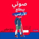 حملة حقي انطلاق عملية المراقبة