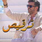راغب علامة يتلقى تهنئة خاصة من عاصي الحلاني عن اغنية “ترقيص”