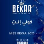 “مجلة أصداء” تفتح باب التسجيل لمُسابقة ملكة جمال البقاع 2025