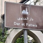 مجلس القضاء الشرعي يُعلن الفائزين… والاحتياط يترقب مصير التعيين