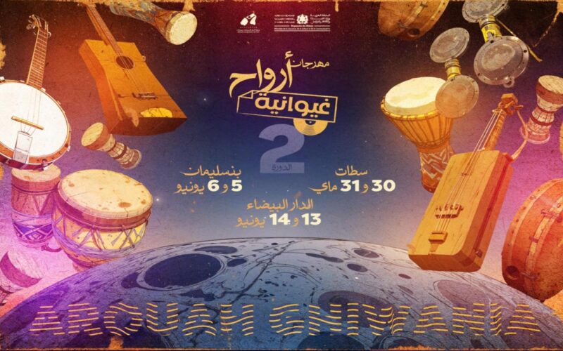 مهرجان أرواح غيوانية يحيي التراث الموسيقي الغيواني في البيضاء وبنسليمان و سطات