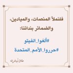 مقولات طلال ابو غزالة