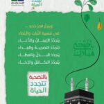 الإرشاد والإصلاح تطلق حملة الأضحى 2025 تحت شعار “بالتضحية تتجدَّد الحياة”