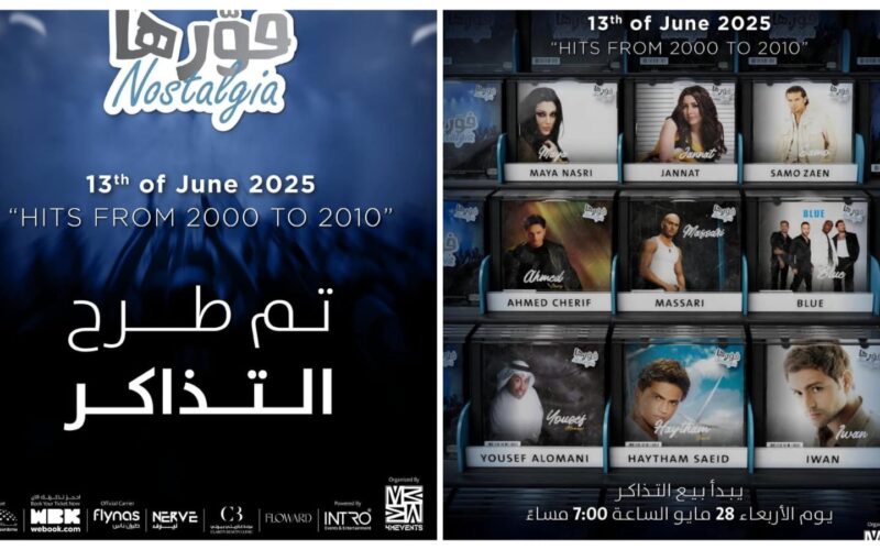 جدة تشتعل بحفل “نوستالجيا فورها”.. ليلة ذهبية تجمع نجوم الزمن الجميل في جدة سوبر دوم