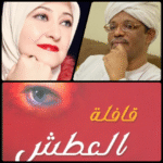 قراءة في الحبّ الصّامت والوجود الهامشيّ في قصّة (الفزاعة) لسناء الشّعلان من مجموعة (قافلة العطش)