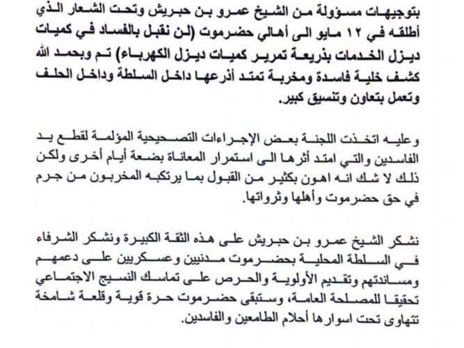 عضو لجنة المحروقات بحلف قبائل حضرموت يكشف عن خلية فساد في توزيع مادة الديزل ويتحدث عن إجراءات تصحيحية صارمة