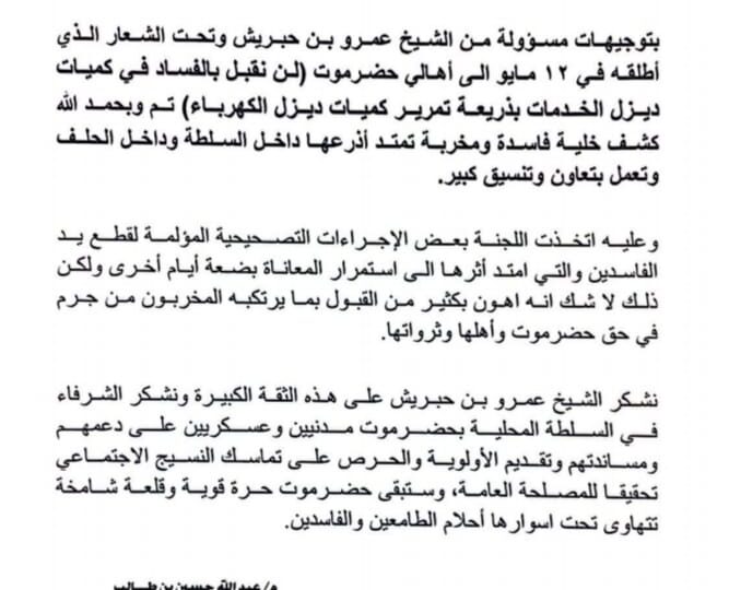 عضو لجنة المحروقات بحلف قبائل حضرموت يكشف عن خلية فساد في توزيع مادة الديزل ويتحدث عن إجراءات تصحيحية صارمة