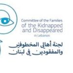 لجنة أهالي المخطوفين والمفقودين في لبنان