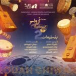 بنسليمان تحتضن المحطة الثانية من مهرجان “أرواح غيوانية” يومي 5 و6 يونيو